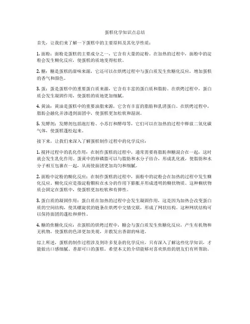 蛋糕化学知识点总结