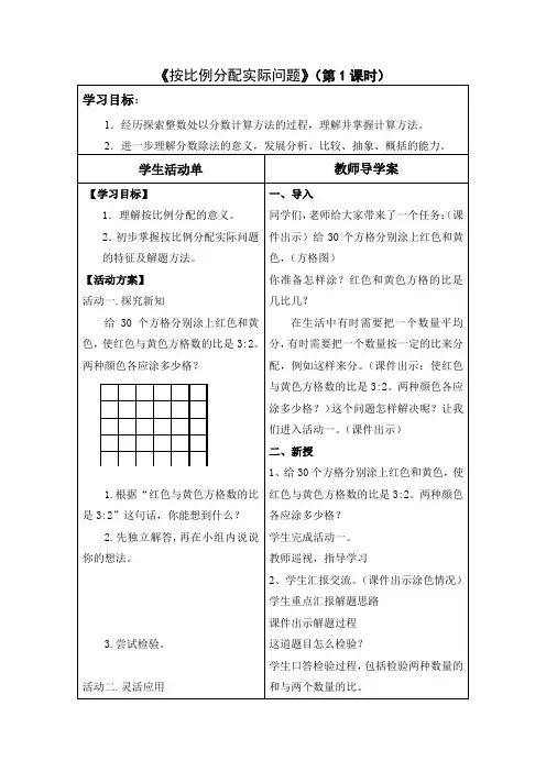 按比例分配导学案、反思