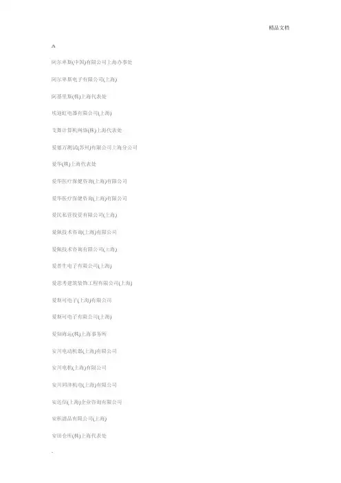 上海重点日资企业名录