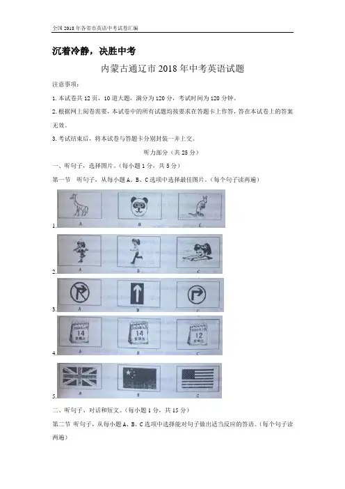 内蒙古通辽市2018年中考英语试题及答案(Word版)
