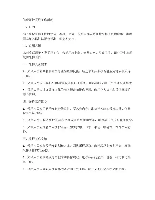 健康防护采样工作制度