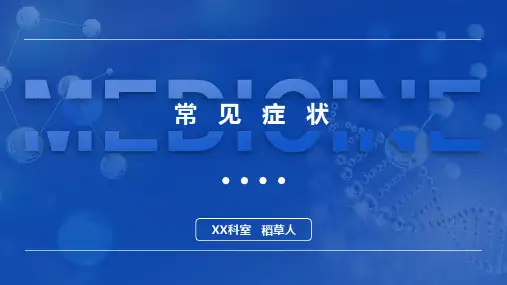 发热,诊断学