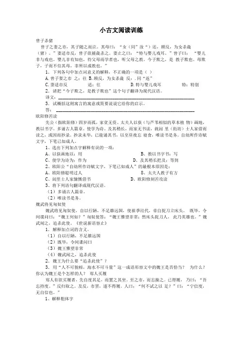 小古文阅读训练