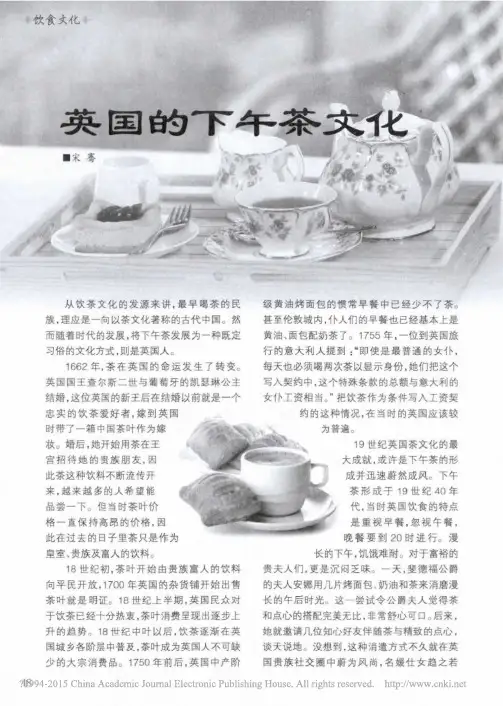 英国的下午茶文化