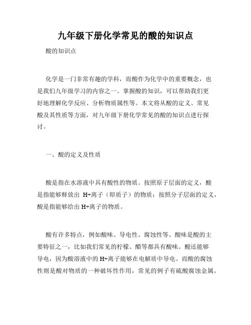 九年级下册化学常见的酸的知识点