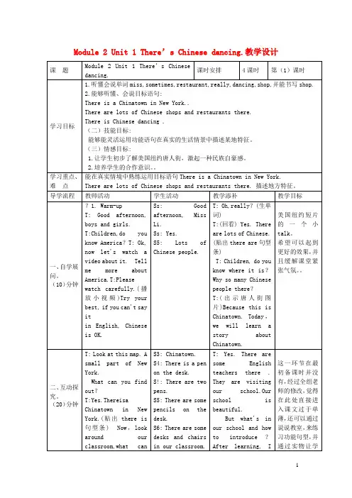2021六年级英语上册Unit1There'sChinesedancing第1课时教学设计外研版三起