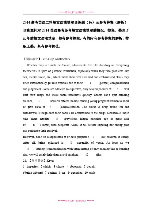 高考英语二轮短文语法填空训练题(16)及参考答案(解析)