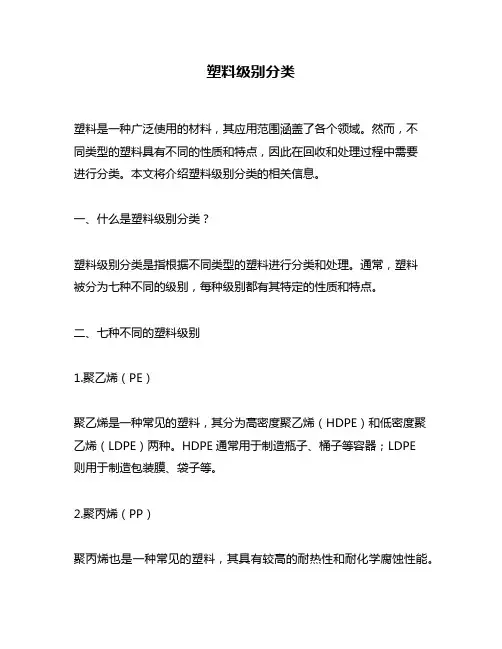 塑料级别分类