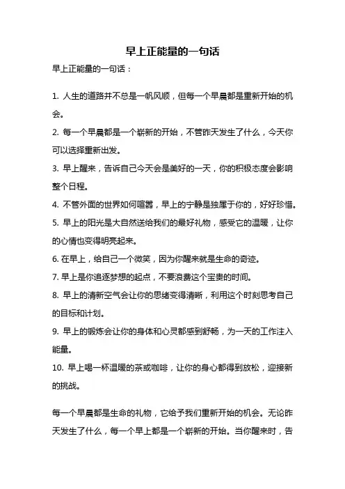 早上正能量的一句话