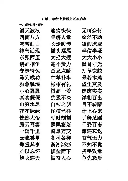 S版三年级上册语文复习资料