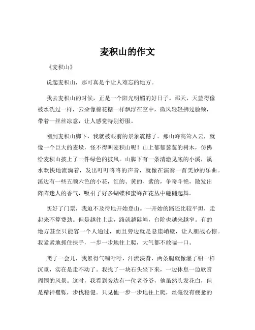 麦积山的作文