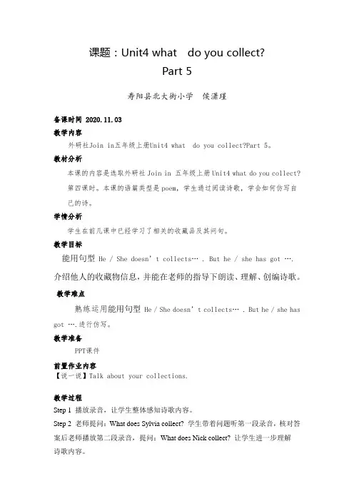 外研版英语五年级上册Unit4 part5 教案