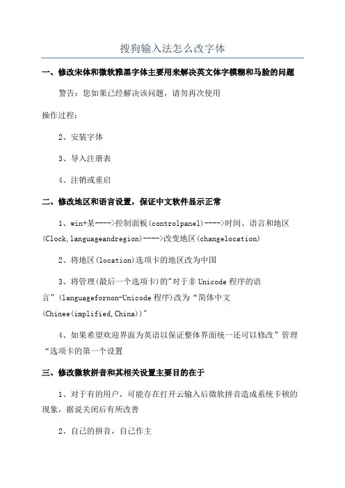 搜狗输入法怎么改字体