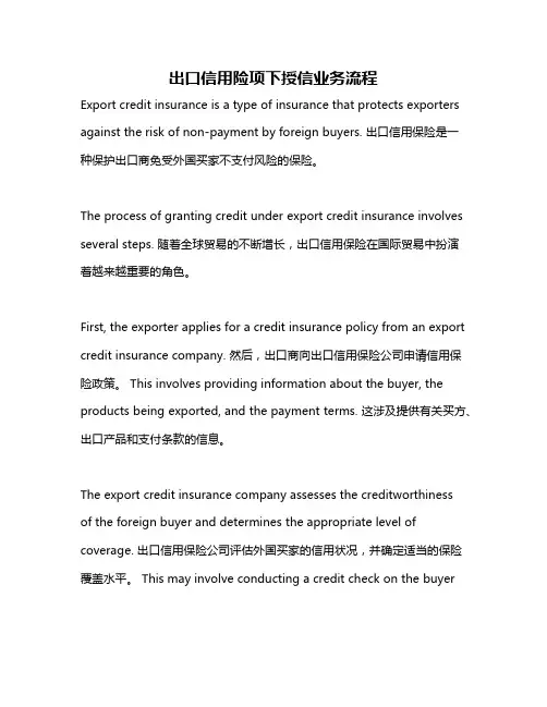 出口信用险项下授信业务流程