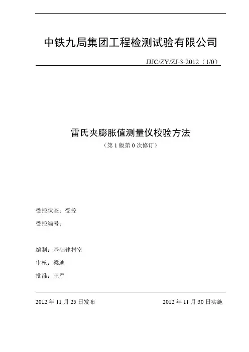 3雷氏夹校验方法