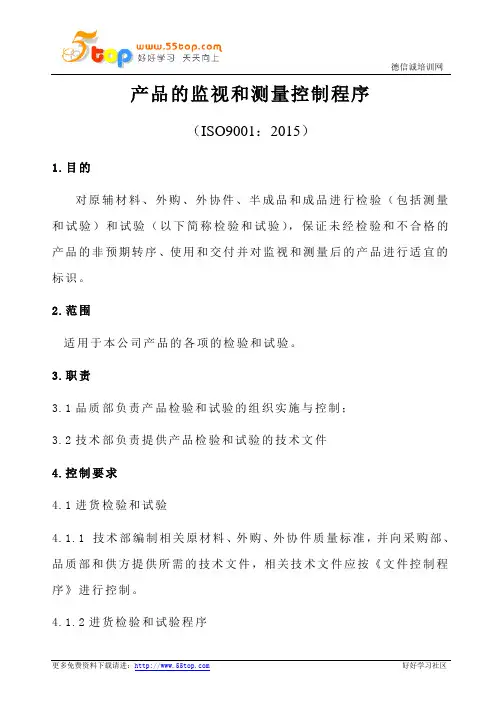 电子打火机监视和测量控制程序
