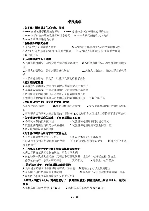 临床流行病学试题题