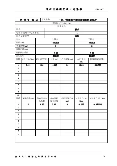 化工设计竞赛T0406 计算说明书