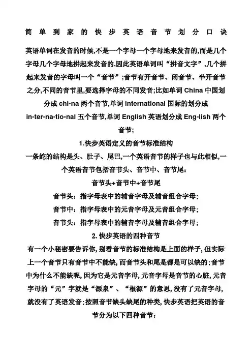 英语单词拼读规则表
