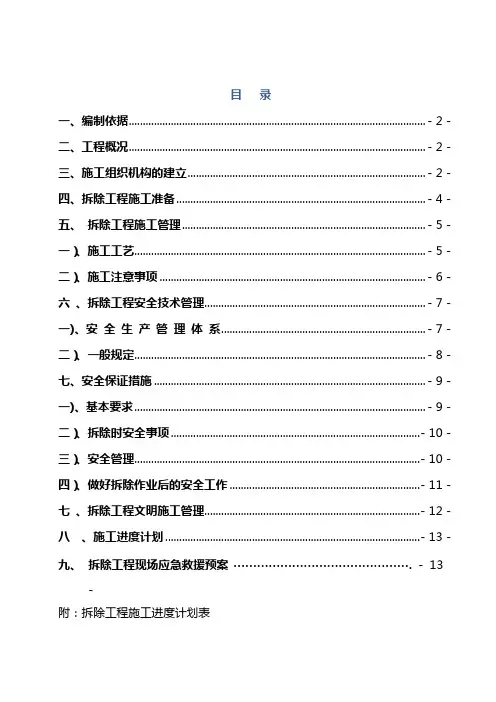 奥莱广场拆除施工方案