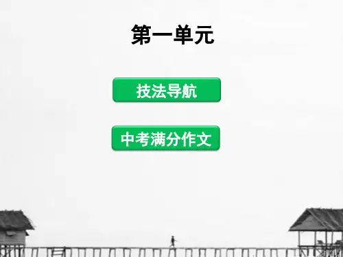 部编版八年级语文下册第一单元单元作文指导(一)----学习仿写(55ppt)