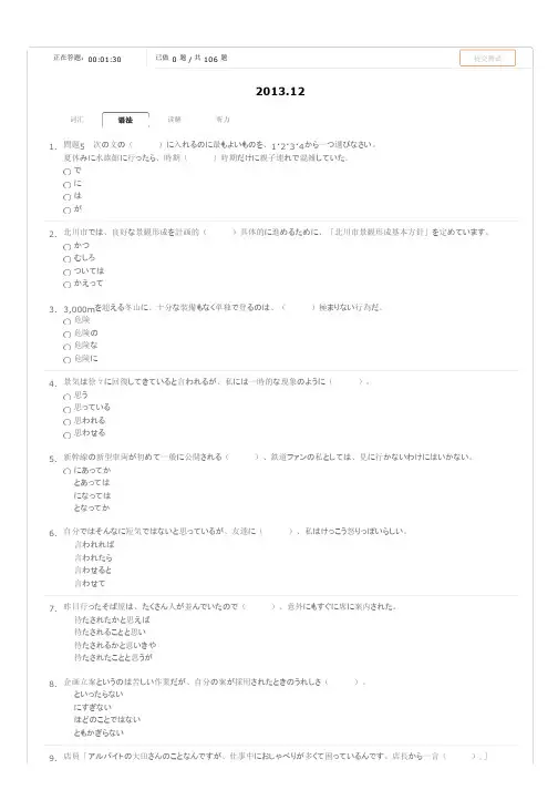 2013 12月 N1 真题 【语法】