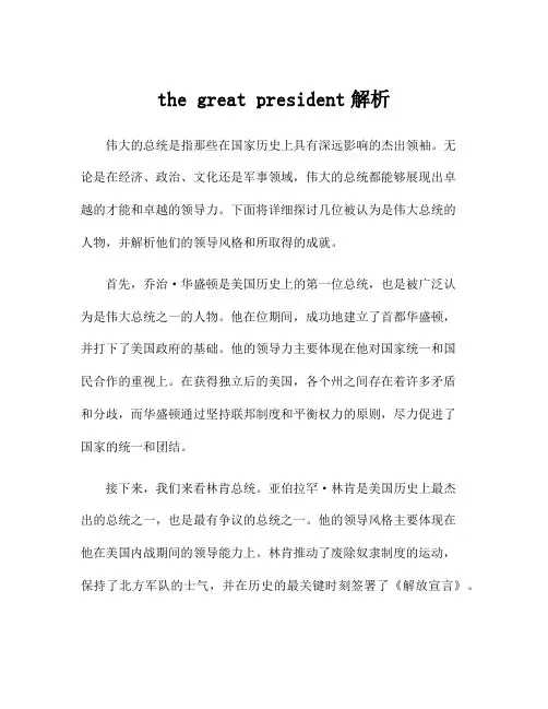 the great president解析