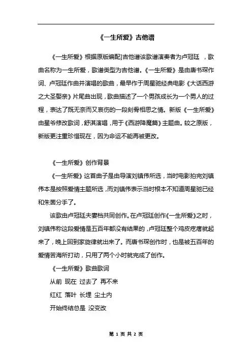 《一生所爱》吉他谱