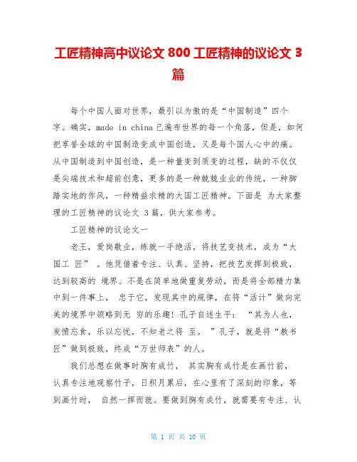 工匠精神高中议论文800工匠精神的议论文3篇