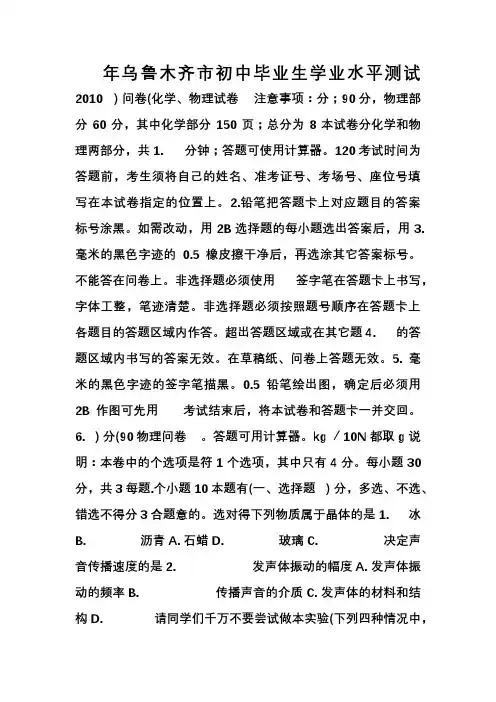 2010年乌鲁木齐市中考物理试题及答案