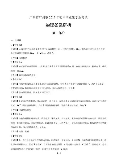 2017年广东省广州市中考物理-答案
