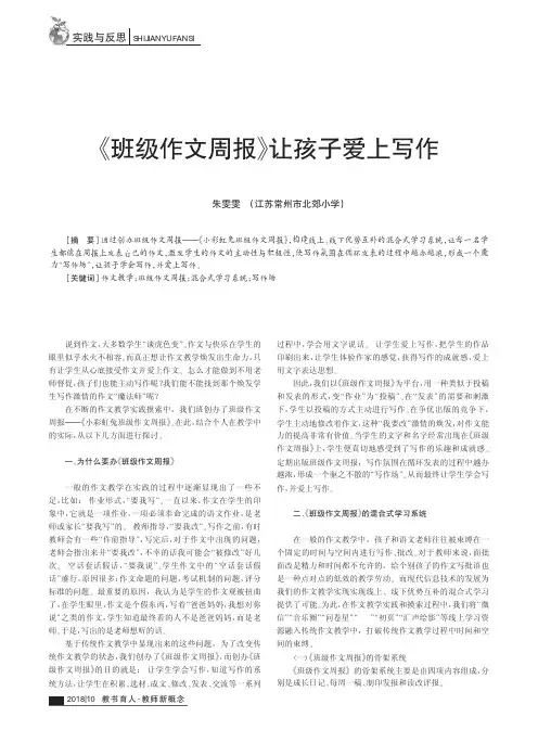 《班级作文周报》让孩子爱上写作_