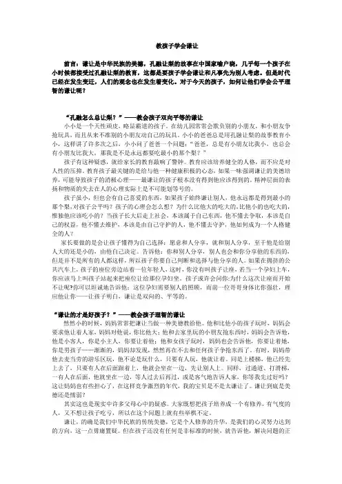 教孩子学会谦让