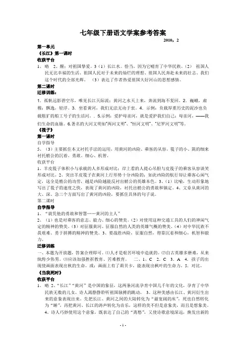 北师版七年级语文(下册)学案答案