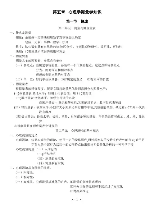 心理咨询师三级--心理测量学知识汇总
