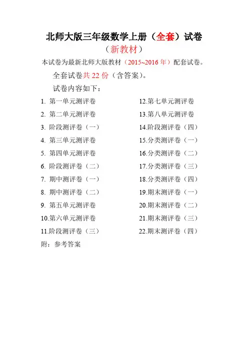 新北师大版三年级数学上册全套试题
