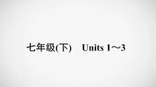 初中英语七年级下册  Units 1～3  复习教材梳理课件