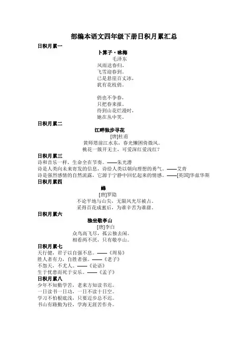 部编本语文四年级下册日积月累汇总