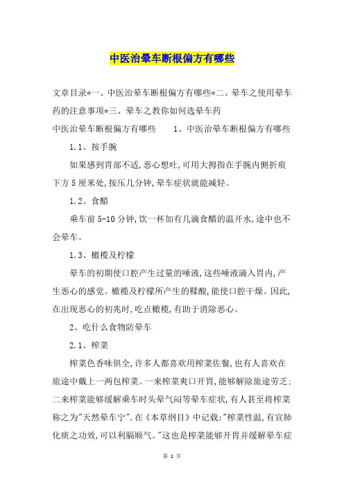 中医治晕车断根偏方有哪些