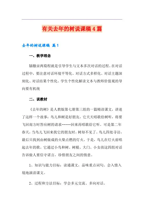 有关去年的树说课稿4篇