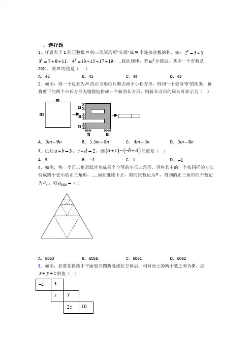 (北师大版)福州市七年级数学上册第三单元《整式及其运算》测试卷(含答案解析)