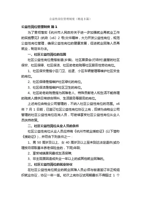 公益性岗位管理制度（精选3篇）