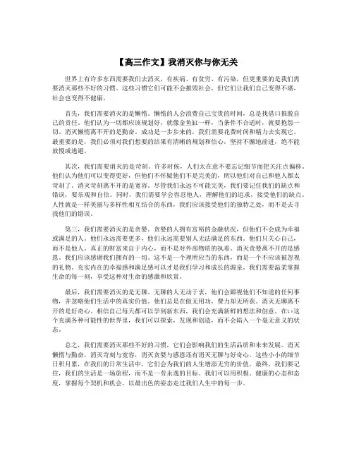 【高三作文】我消灭你与你无关