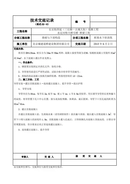 桩基技术交底-水下混凝土浇筑