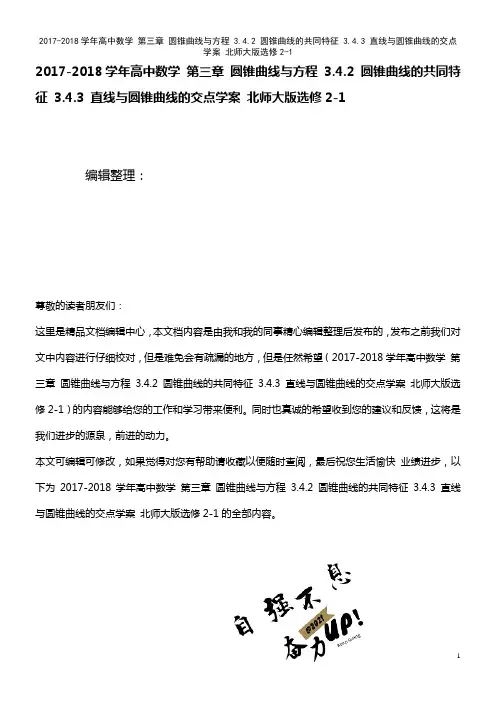高中数学 第三章 圆锥曲线与方程 3.4.2 圆锥曲线的共同特征 3.4.3 直线与圆锥曲线的交点学