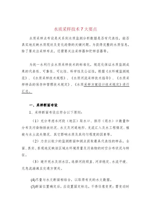 水质采样技术7大要点