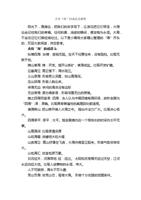含有“海”的成语及解释