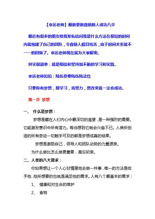 【幸运老师】最新更新直销新人成功八步