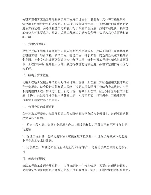 公路工程施工定额怎么套