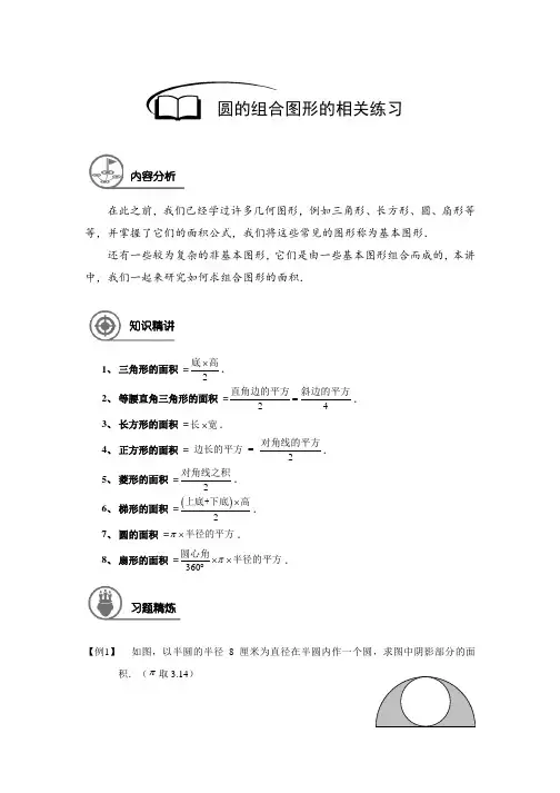 上海市六年级(上)数学 第17讲 圆的组合图形的相关练习(1)